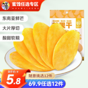 华味亨 蜜饯果干零食 芒果干68g（任选12件）