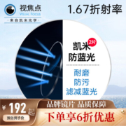 凯米韩国凯米镜片 1.74超薄防油污U2防蓝光U6近视镜片2片 1.67防蓝光U6膜层（单镜片） 眼镜定配