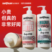 SOAP&GLORY 丝芙格芮身体乳保湿滋润补水秋冬干燥止痒润肤持久留香 500ml