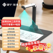 智汇星 捷宇高拍仪高清快速扫描仪高速智汇星E5001便携500万像素A4高拍办公文件拍摄仪 E5001带硬底座
