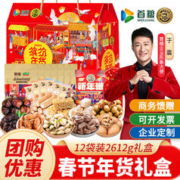 首粮 徐福记糖果坚果礼盒缤纷春节年货大礼包酥心糖沙琪玛饼点团购定制