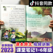 《2024课堂笔记》（1-6年级）
