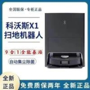 ECOVACS 科沃斯 X1全能新品扫地机器人吸拖擦洗三合一体家用全自动清洁集尘