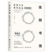 正版包邮 虫洞书简满分作文 给青少年的74封信 青少年写作神器 康永携15位 语文教师 从提笔就到写作高中高考阅读与写作培训书籍