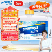 水卫仕（seaways）洗碗机 机体清洗剂 250ml*1瓶
