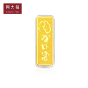 周大福拳力以富 足金黄金金币挂件金币 EOR866