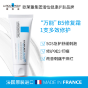 理肤泉B5修复霜40ml舒缓泛红淡印痕补水保湿秋冬修护面霜护肤品男女礼物