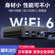 机械君 迷你电脑 R7-6800U 测试版 32G DDR5内存+512G nvme 固态硬盘