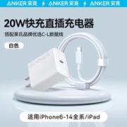 Anker 安克 苹果充电器Nano PD快充20W充电头+1.5米CL线