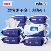 BEINGMATE 贝因美 湿厕纸女生卫生厕所湿巾擦屁股杀菌洁厕湿纸巾80*3包装