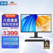 限移动端：coocaa 酷开 创维电脑 23.8英寸办公商用家用娱乐一体机台式电脑
