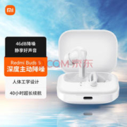 Redmi 红米 buds 5 入耳式真无线动圈主动降噪蓝牙耳机 晴雪白