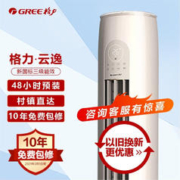 GREE 格力 空调 KFR-50LW/NhGm3BAj 柜机 2匹 三级能效