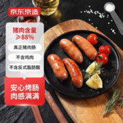 京东京造 正宗猪肉烤肠 600g