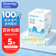 限移动端、京东百亿补贴：袋鼠医生 防水创口贴100片