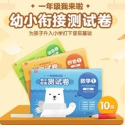 一年级我来啦幼小衔接全套测试卷语言数学拼音练习册早教书籍H