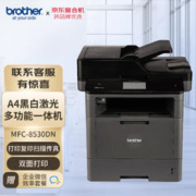 brother 兄弟 MFC-8530DN A4多功能一体机 商用办公会议打印复印扫描传真自动双面有线（支持企微打印）