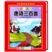 《会说话的唐诗三百首》点读发声书
