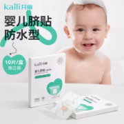 Kaili 开丽 婴儿洗澡肚脐贴 10片
