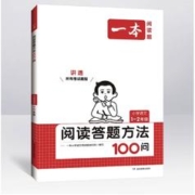 《一本·小学语文阅读100篇》（年级任选）