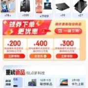 即享好券：京东 满1000-100/6980-400元 等电脑整机品类券