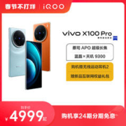 vivo X100 Pro 5G手机