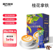 moossy 摩氏 桂花拿铁咖啡 速溶咖啡粉 三合一 冲调饮品奶咖1.14kg(38gX30条)