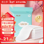 棉之润 产妇产褥垫12片孕产妇产期护理垫成人姨妈垫一次性护垫装60*90cm