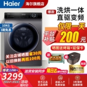 海尔(Haier) 滚筒洗衣机全自动洗烘一体空气洗直驱变频智能10公斤大容量高温除菌除螨香薰洗