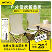 KOVOL 户外折叠椅子