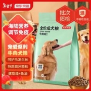 京东京造 全价成犬粮牛肉味20kg 磨牙美毛长肉大型犬小型犬40