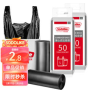 Sodolike 尚岛宜家 背心式分类垃圾袋 48*63cm 50只 黑色