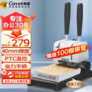 Comet 科密 400页凭证装订机 财务会计档案打孔机 CM-40N