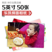 情人节好礼：SPLENDID 亮丽 照片冲印 乐凯绸面相纸 5英寸 50张