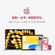 促销活动：京东 Apple 全线产品 福利一长串 神奇新开始 iPad&Apple Watch&Mac优惠好券可领 附带好价清单