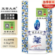 付家大院 付米 五常大米 500g