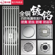 submarine 潜水艇 TK40-10 防臭超薄地漏