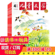 2024年儿童文学(经典) 杂志少年版