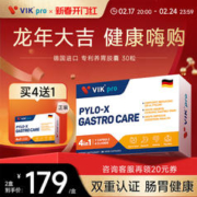 vik 维克 德国VIKpro进口高端养胃益生菌200亿pylopass罗伊氏乳杆菌30粒