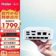 限移动端：Haier 海尔 云悦 家用迷你电脑主机 0.8L小体积酷睿i5-12450H 16G内存 512G高速固态 定制