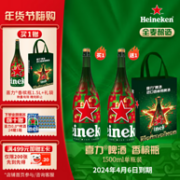 荷兰原装进口，Heineken 喜力啤酒 香槟瓶啤酒 1.5L*2瓶 赠手提礼袋