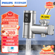 PHILIPS 飞利浦 电热水龙头