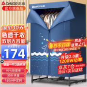 CHIGO 志高 JT12 干衣机