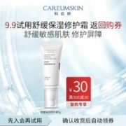 CAREUMSKIN 科优妍 舒缓保湿修护霜小样5g*1