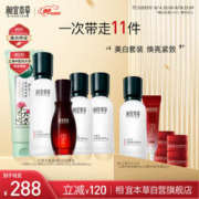 INOHERB 相宜本草 红景天莹透焕白套装（洁面100g+乳120g+液40g+水70ml*2+霜8g*2）