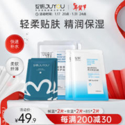 JUYOU 绽妍 械蓝2片+妆蓝2片+B5面膜2