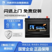 风帆（sail）汽车电瓶蓄电池46B24L/R 12V适用日产轩逸骏逸以旧换新价上门安装