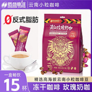 金砖五国峰会专供品牌，后谷 滇红玫瑰奶咖/普洱茶咖三合一速溶咖啡 20g*15条