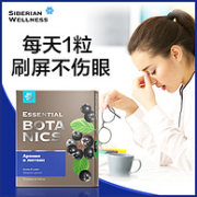 俄奥委会合作品牌，Siberian Wellness 蓝莓叶黄素软胶囊30粒*2盒