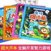 全套4册图画捉迷藏隐藏的图画3-6岁益智游戏书视觉发现大挑战图画书找一找专注力训练书高难度儿童找不同小学生大本幼儿大家来找茬
